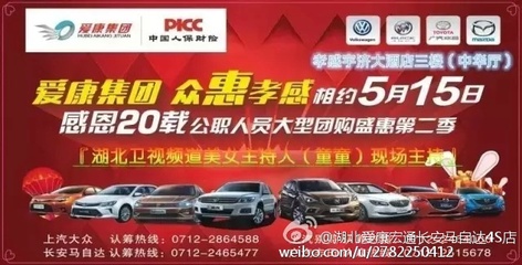 【愛康宏通長安馬自達】【相約5.15】愛康集團,眾惠孝感--感恩20載公職人員大型團購盛宴!