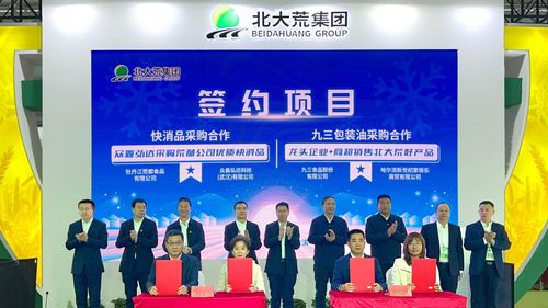 九三集團亮相首屆中國 黑龍江 國際綠色食品和全國大豆產業博覽會