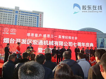 開發區宏通機械舉辦7周年慶典訂貨會