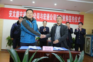 安文旅公司與宏通公司舉行船舶改制收購簽約儀式