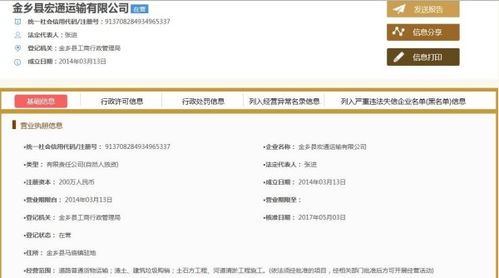 金鄉縣宏通渣土運輸公司法人信息
