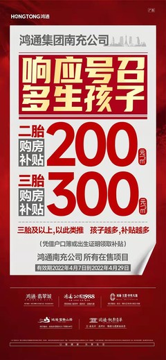 鴻通集團積極響應(yīng)國家號召 倡導多生育政策