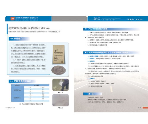 北京華泥新材料公司 宏通集團引領特種水泥產業創新