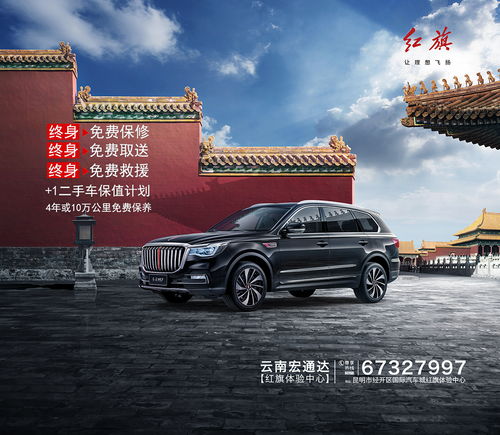 云南宏通達紅旗體驗中心 尊享國車風范，盡在宏通集團