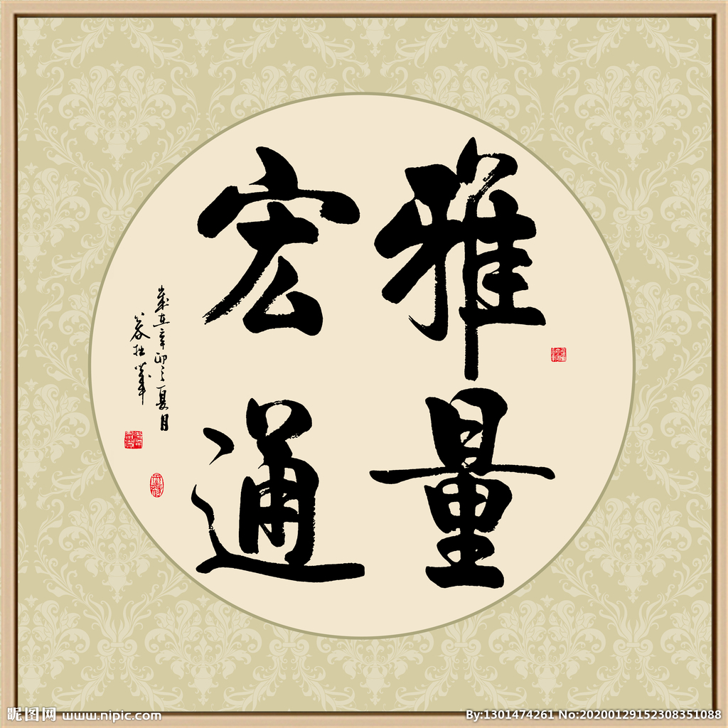 雅量宏通 在書法藝術中窺見宏通集團的企業精神